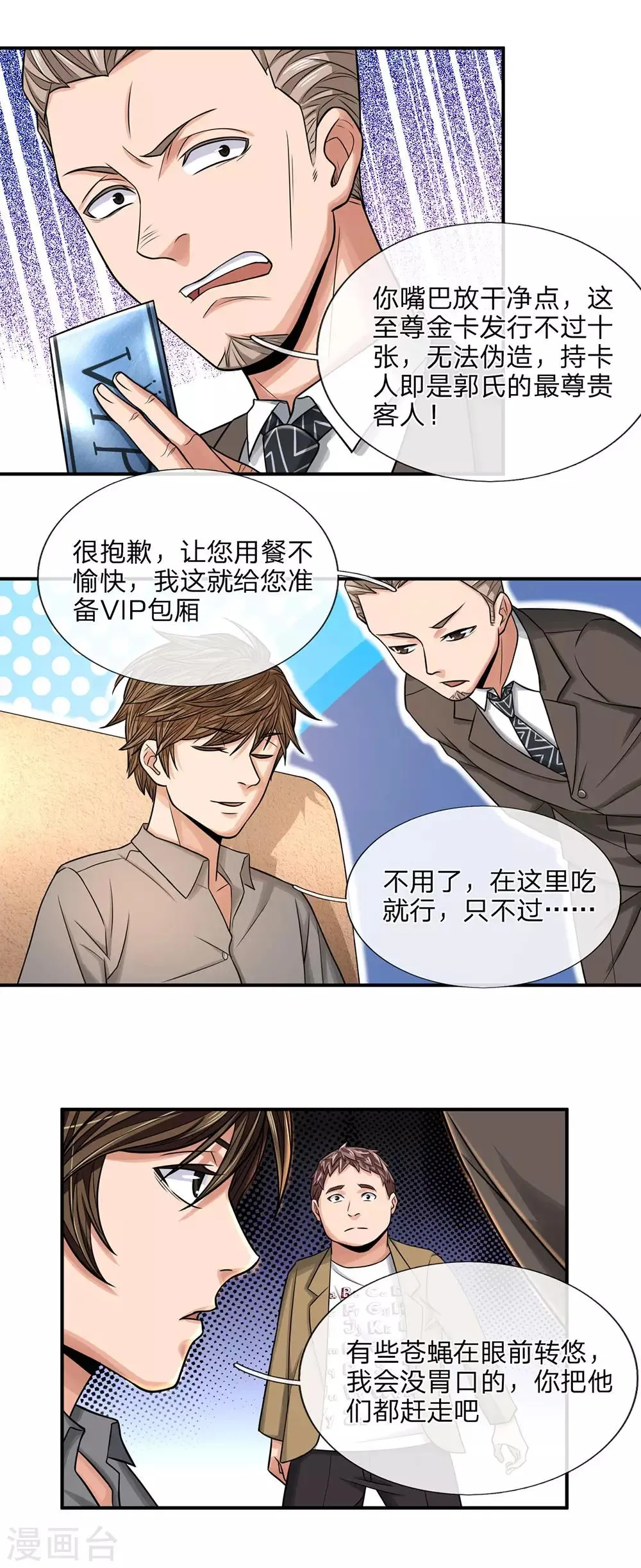 第34话 得罪贵客 第3页