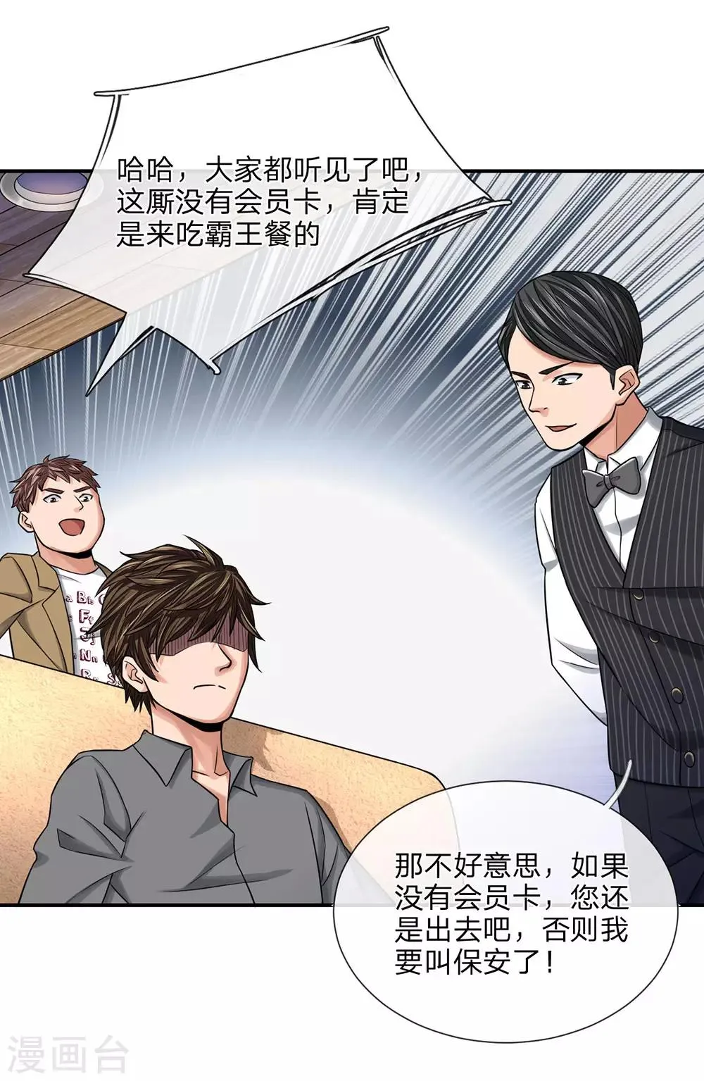 第33话 至尊卡 第1页