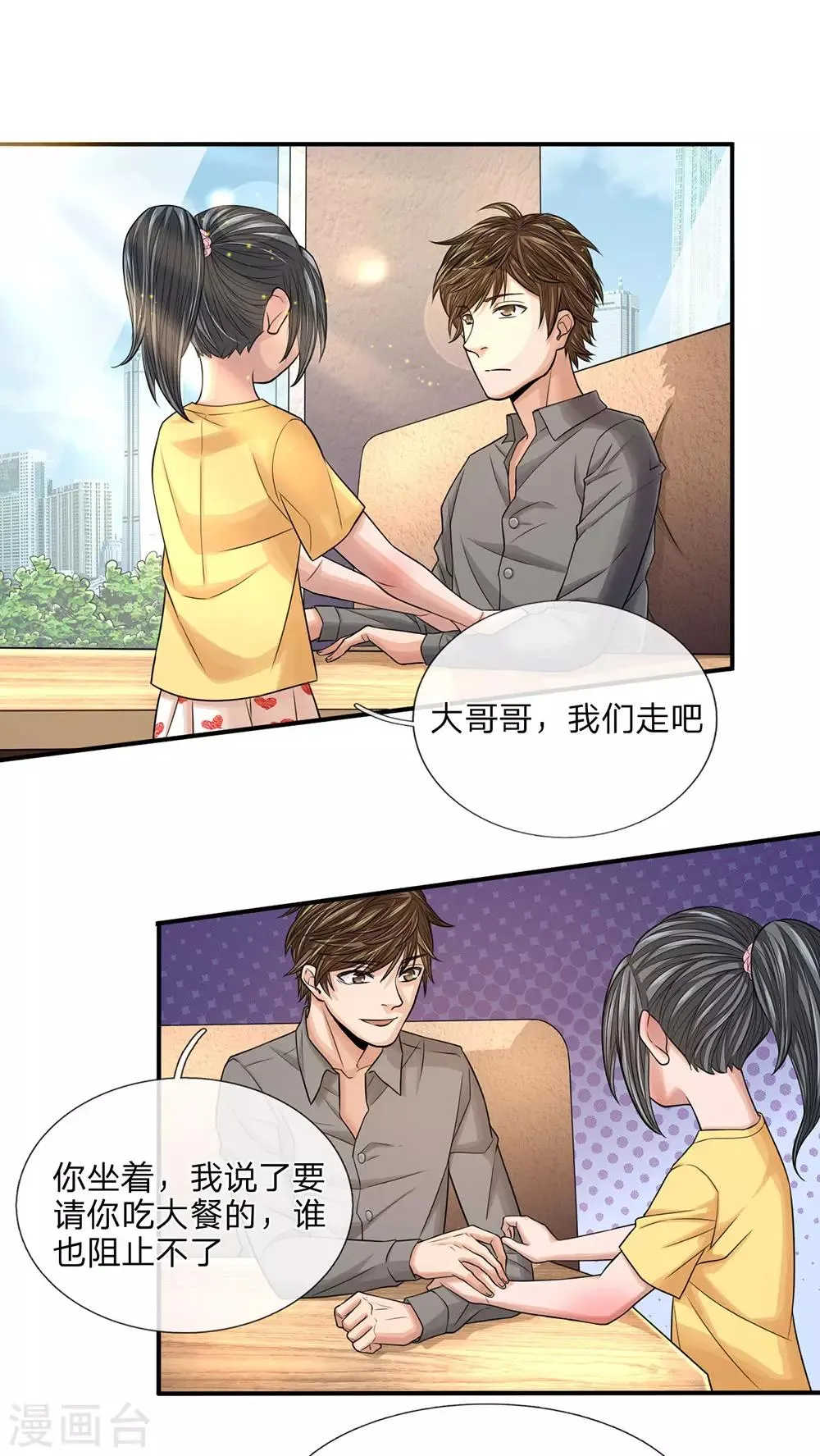 第33话 至尊卡 第2页