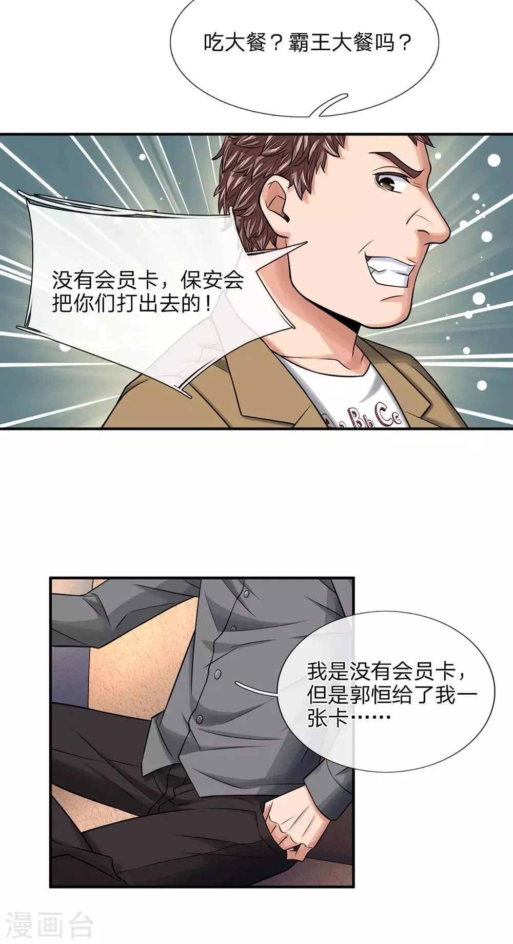 第33话 至尊卡 第3页