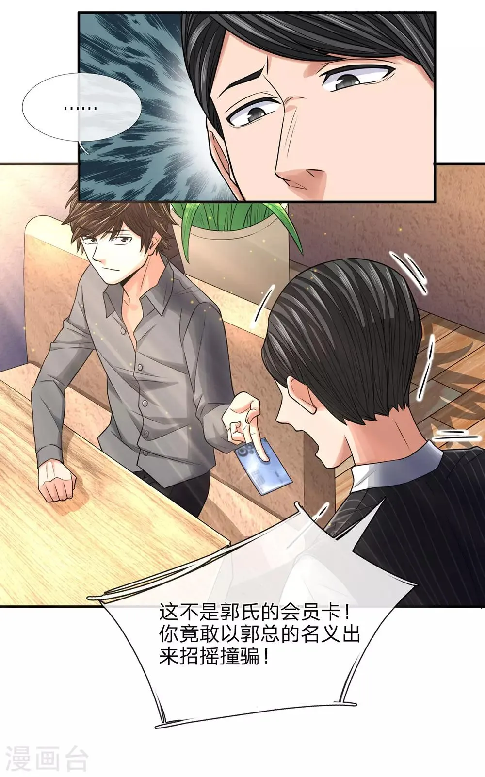 第33话 至尊卡 第5页