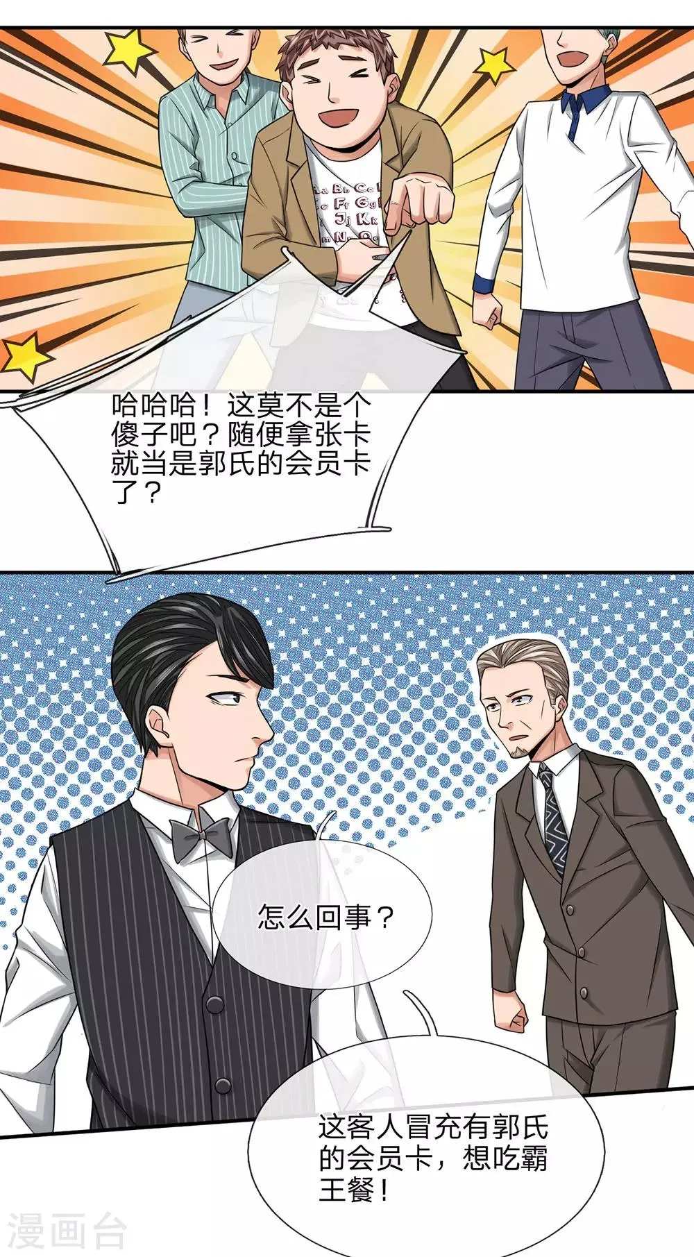 第33话 至尊卡 第6页