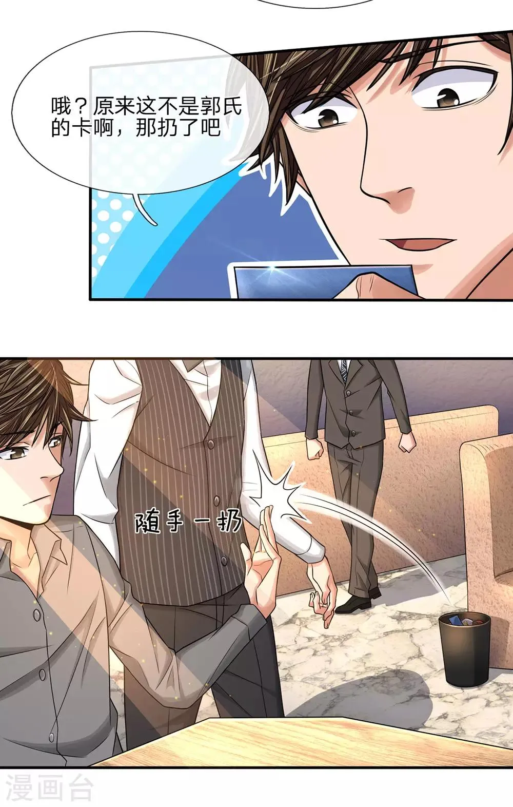 第33话 至尊卡 第7页