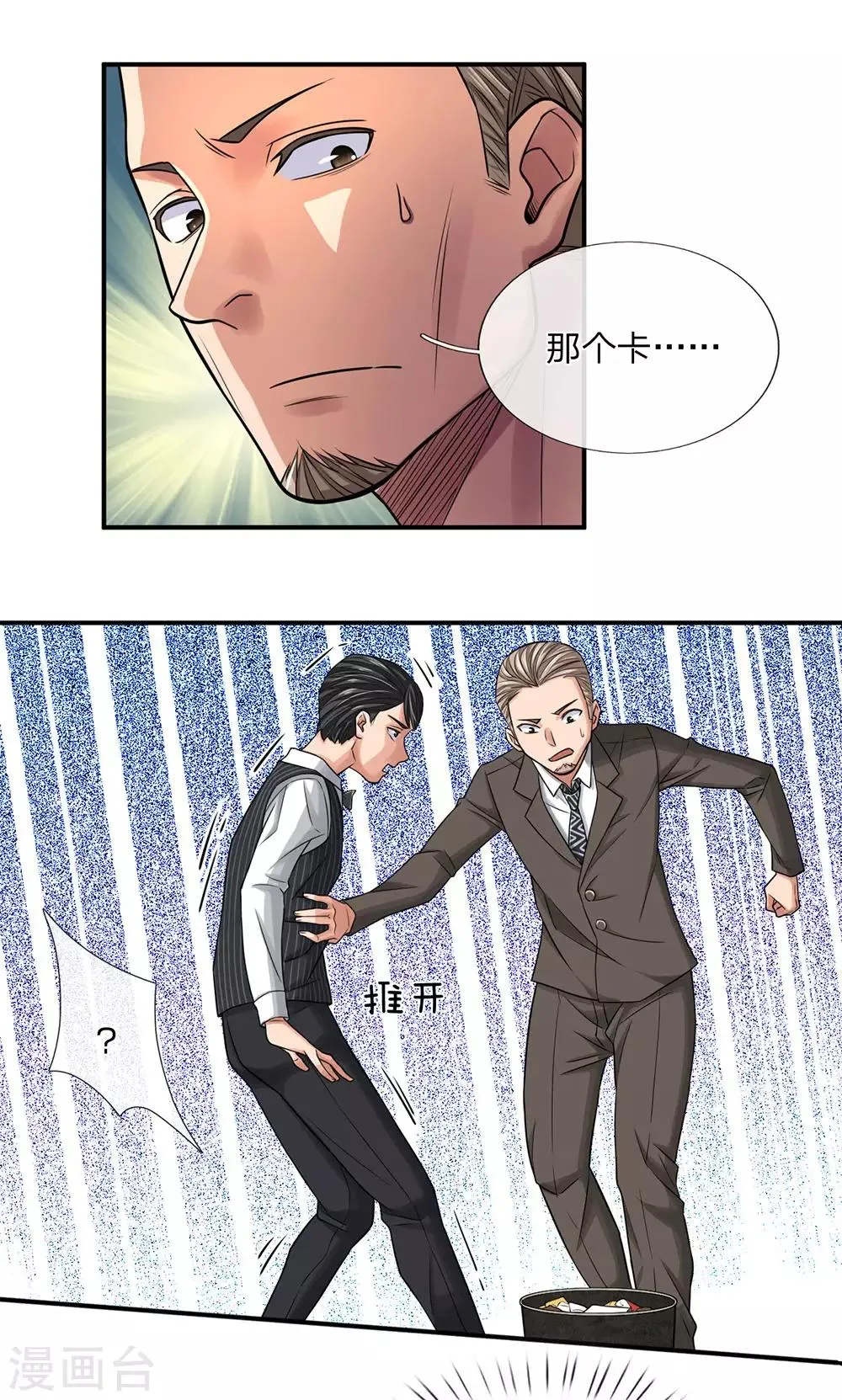 第33话 至尊卡 第8页