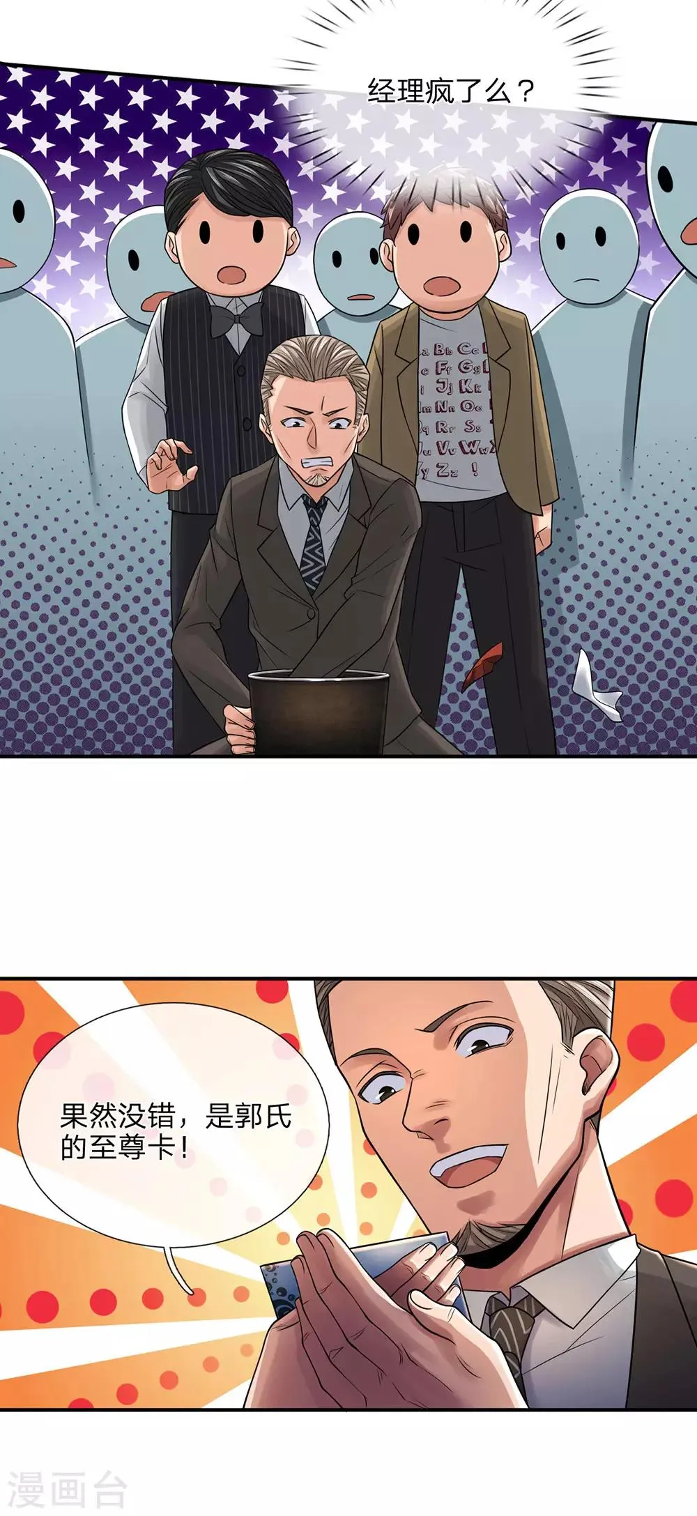 第33话 至尊卡 第9页