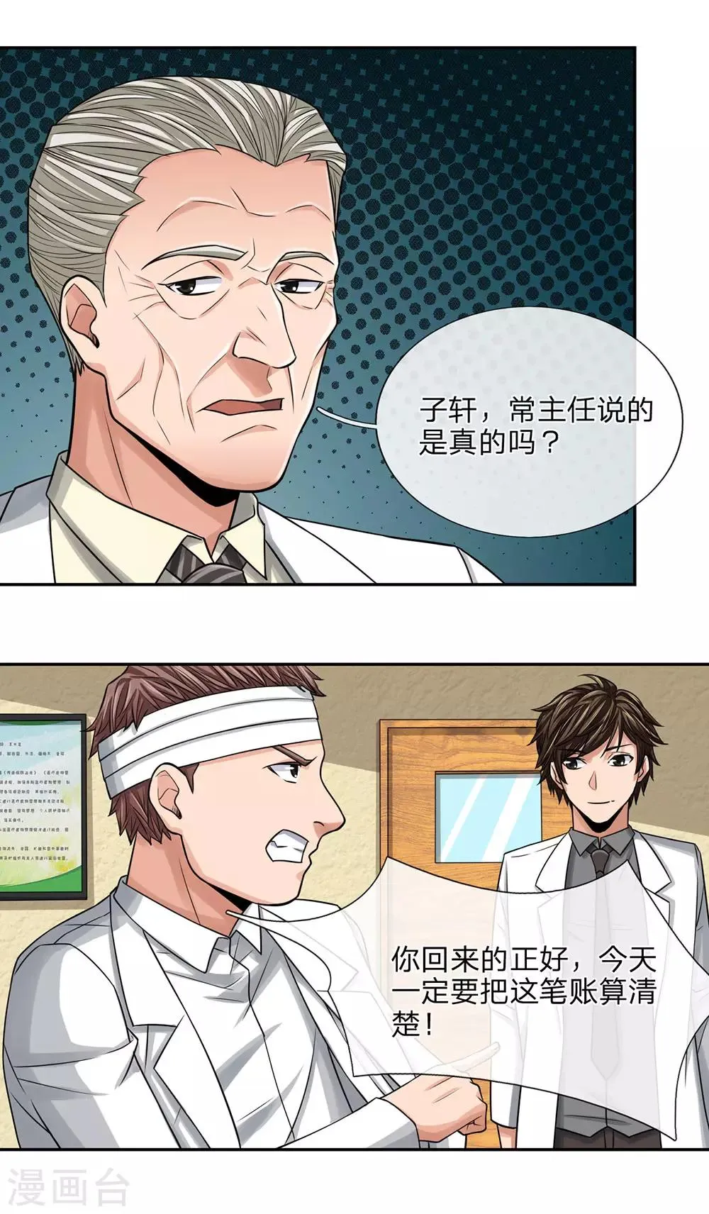 第29话 算什么账 第1页