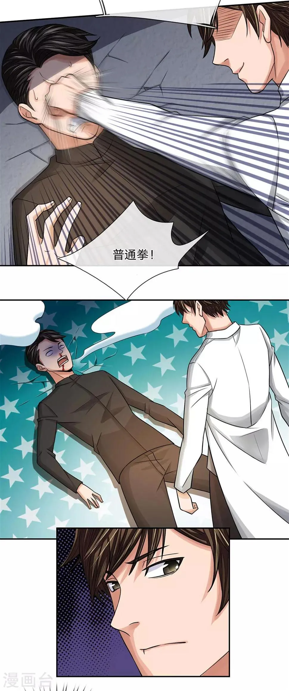 第28话 三招看穿 第3页