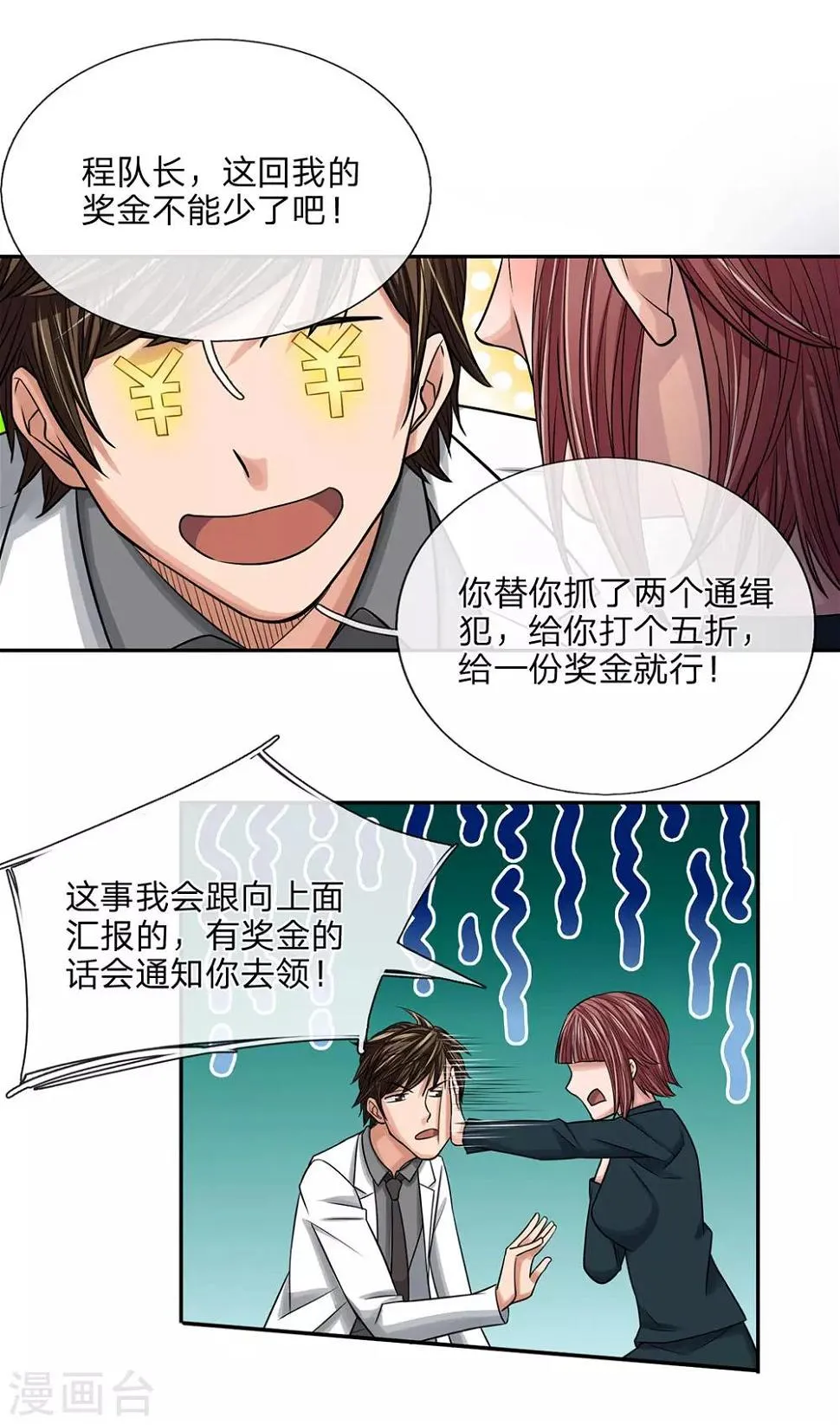 第28话 三招看穿 第5页