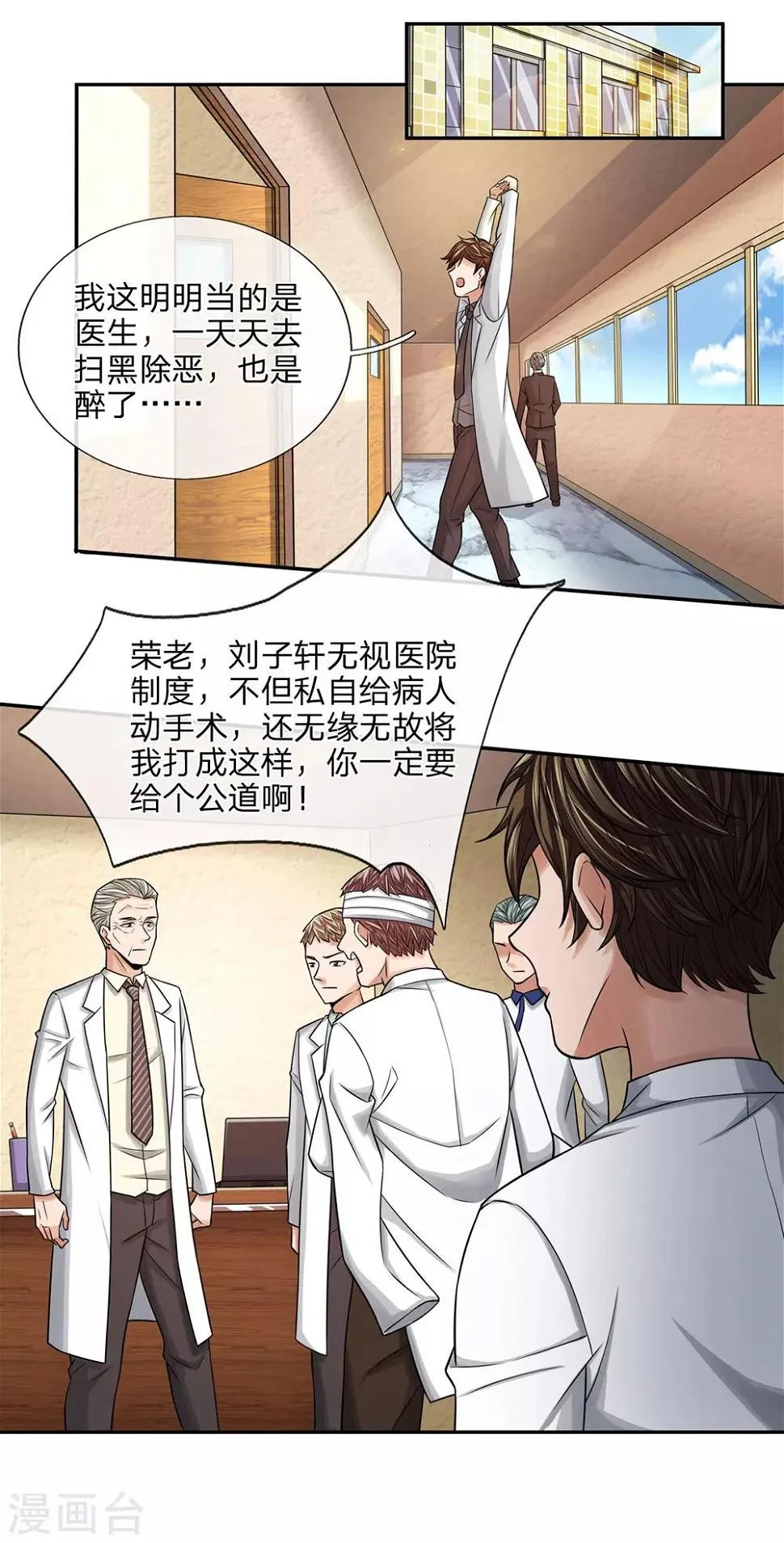 第28话 三招看穿 第7页