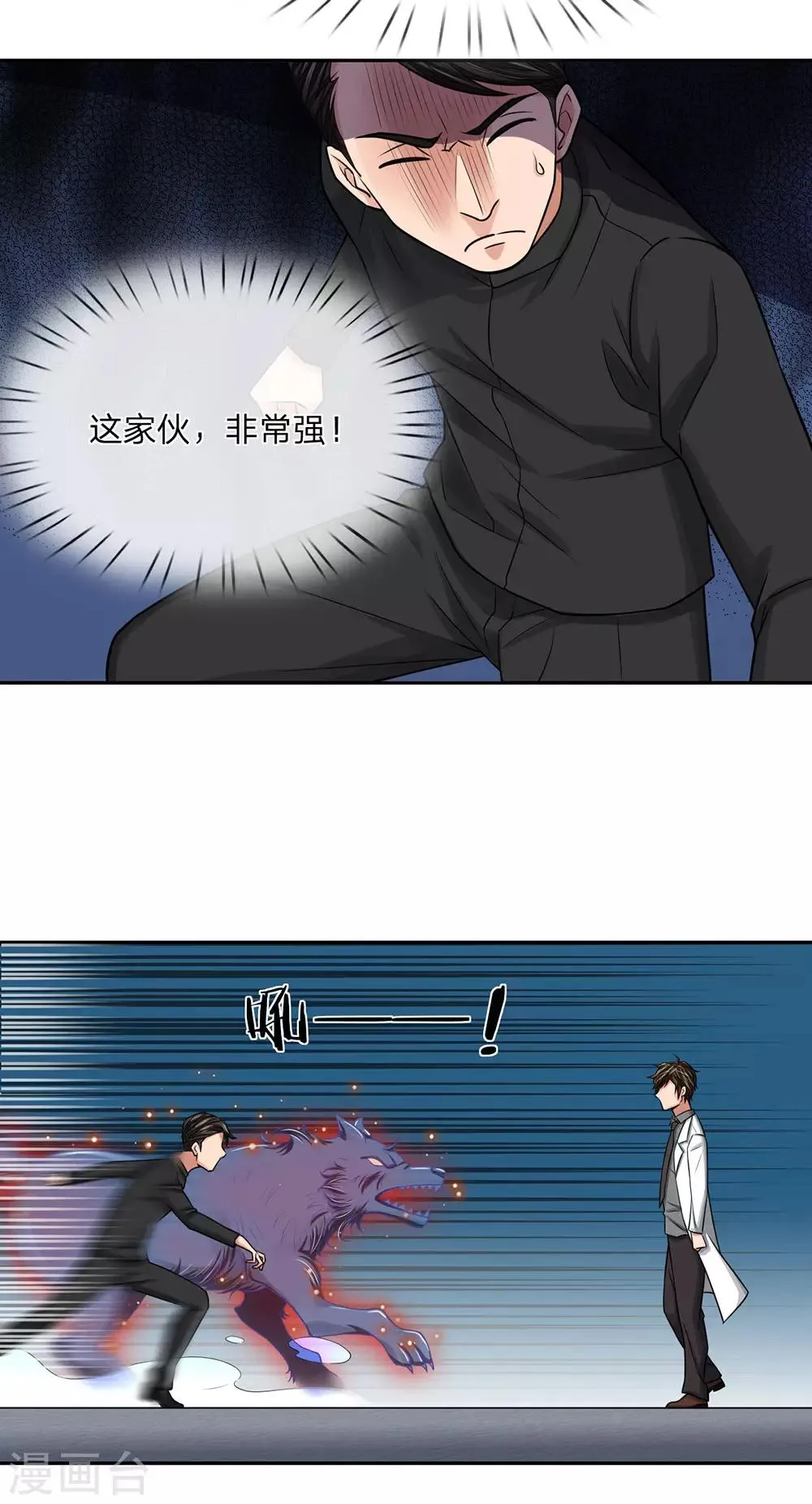 第27话 速战速决 第2页