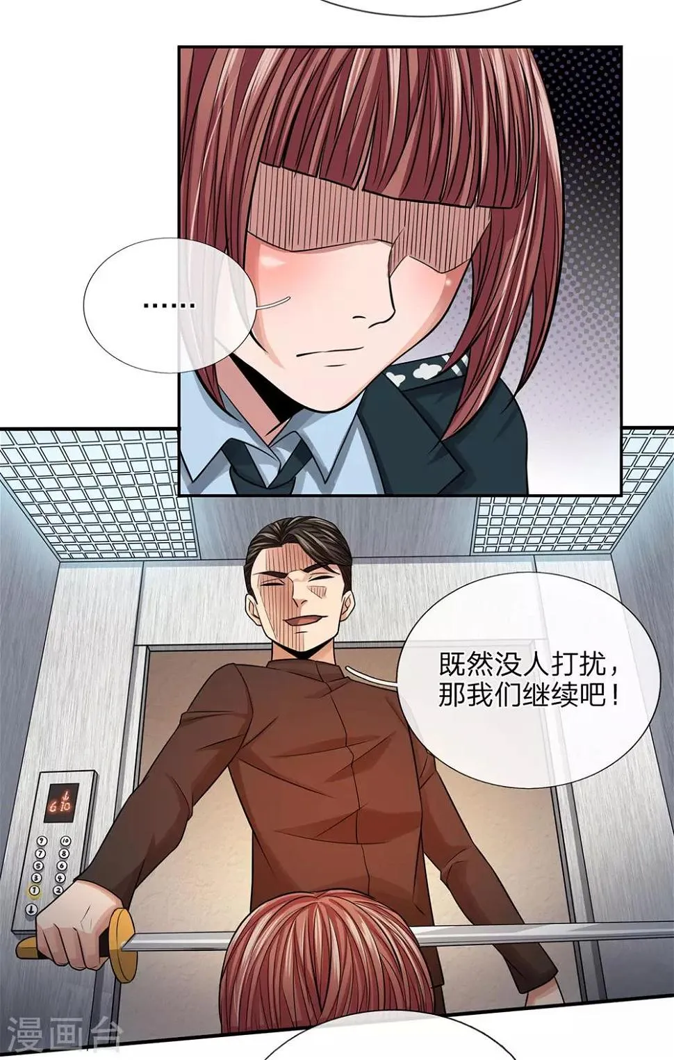 第25话 转身就走？ 第3页