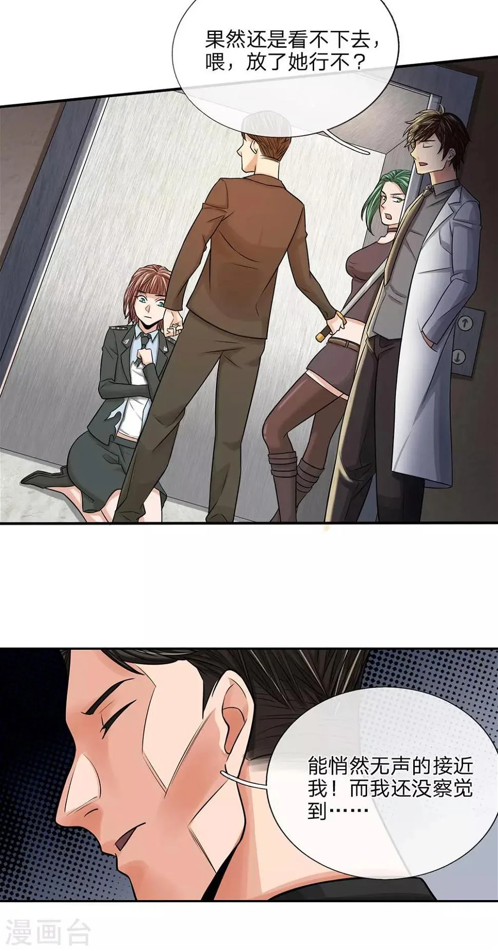 第25话 转身就走？ 第4页