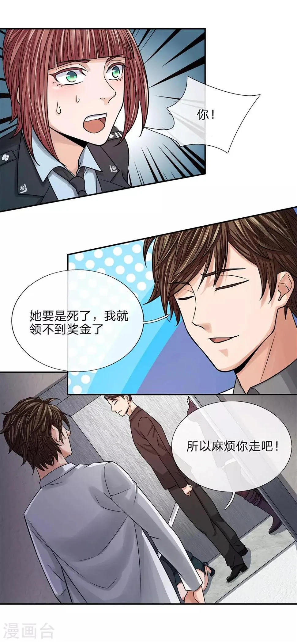 第25话 转身就走？ 第5页