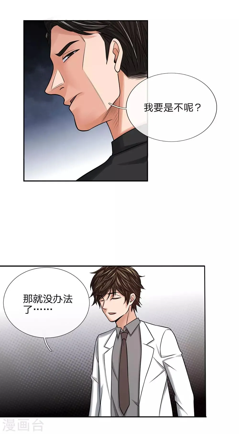 第25话 转身就走？ 第6页