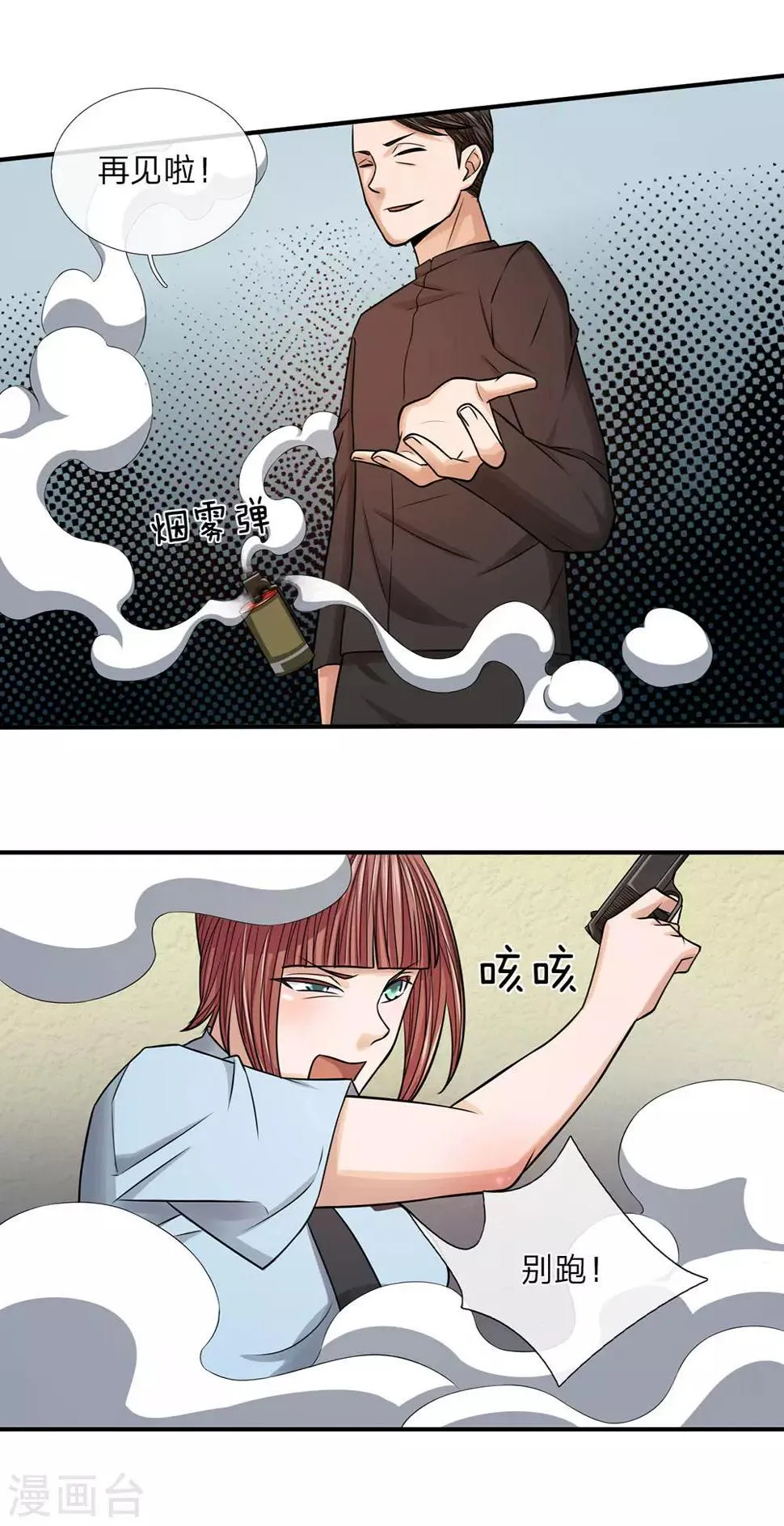 第24话 软弱无力 第3页