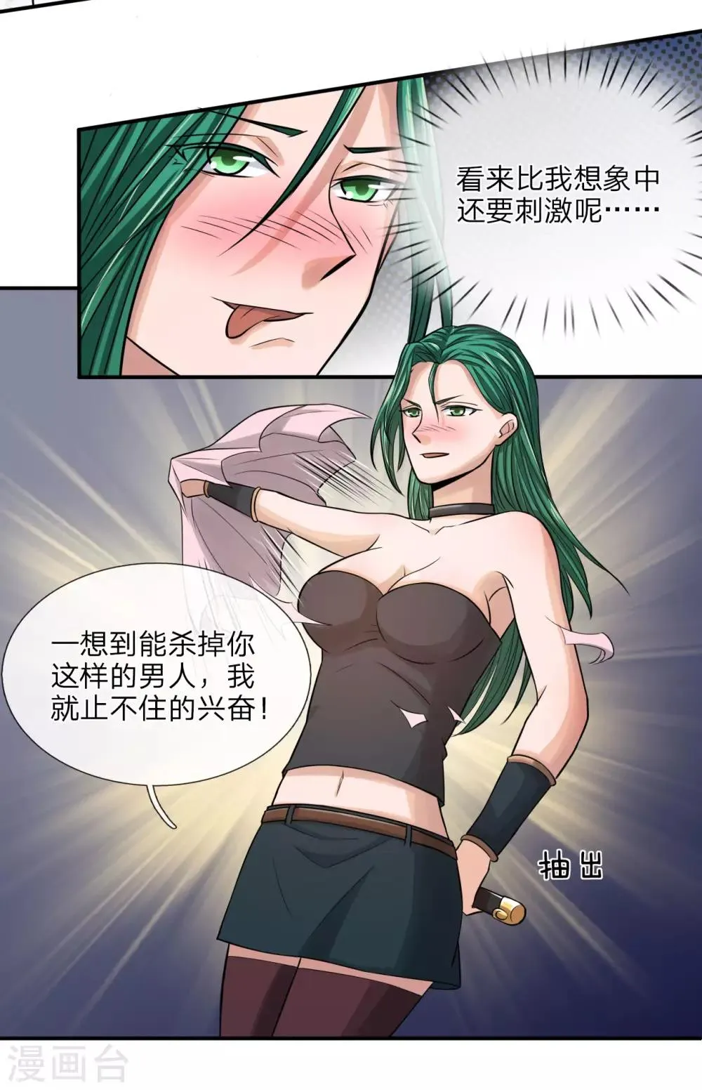 第21话 与美女决斗 第2页
