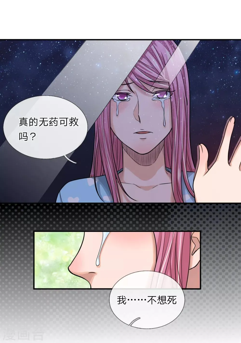 第15话 梦游 第3页