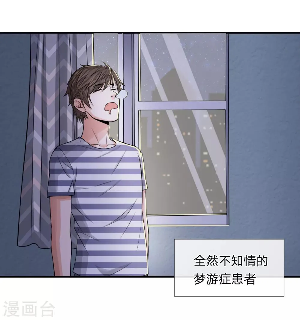 第15话 梦游 第14页