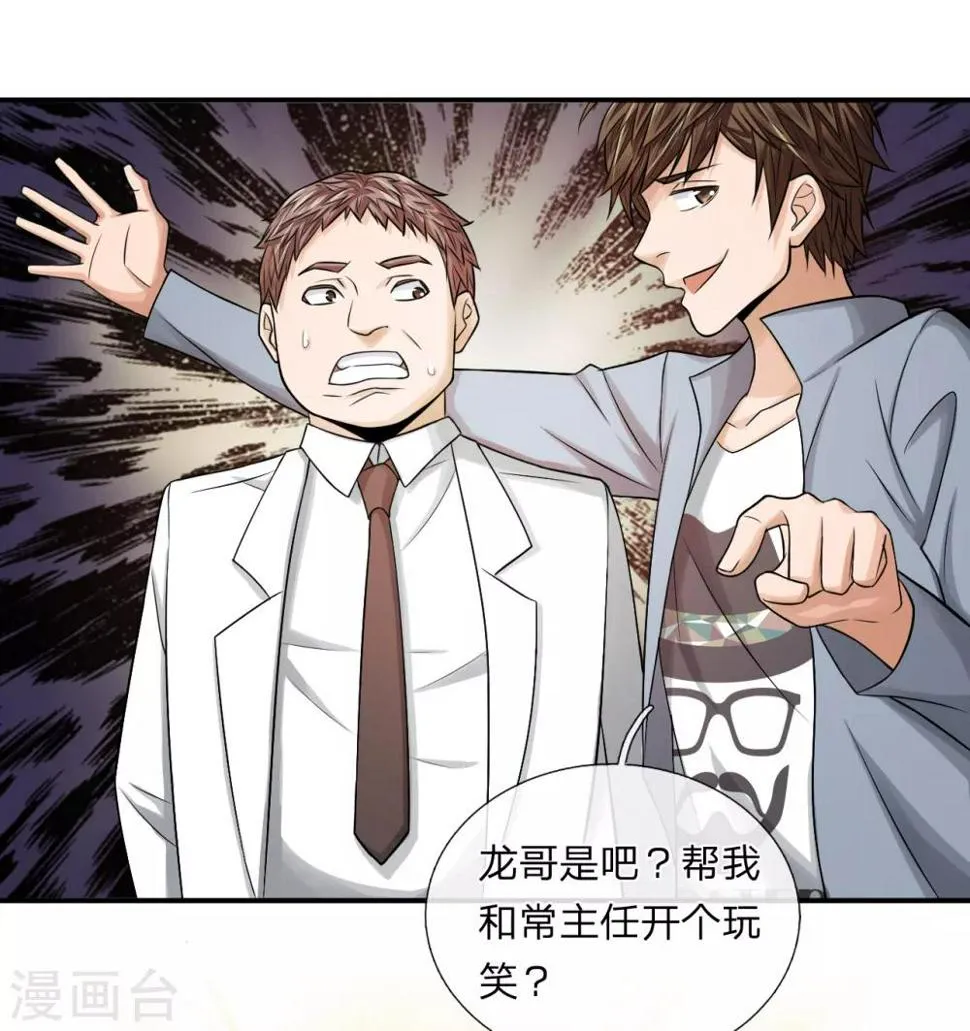 第14话 还是人吗? 第12页