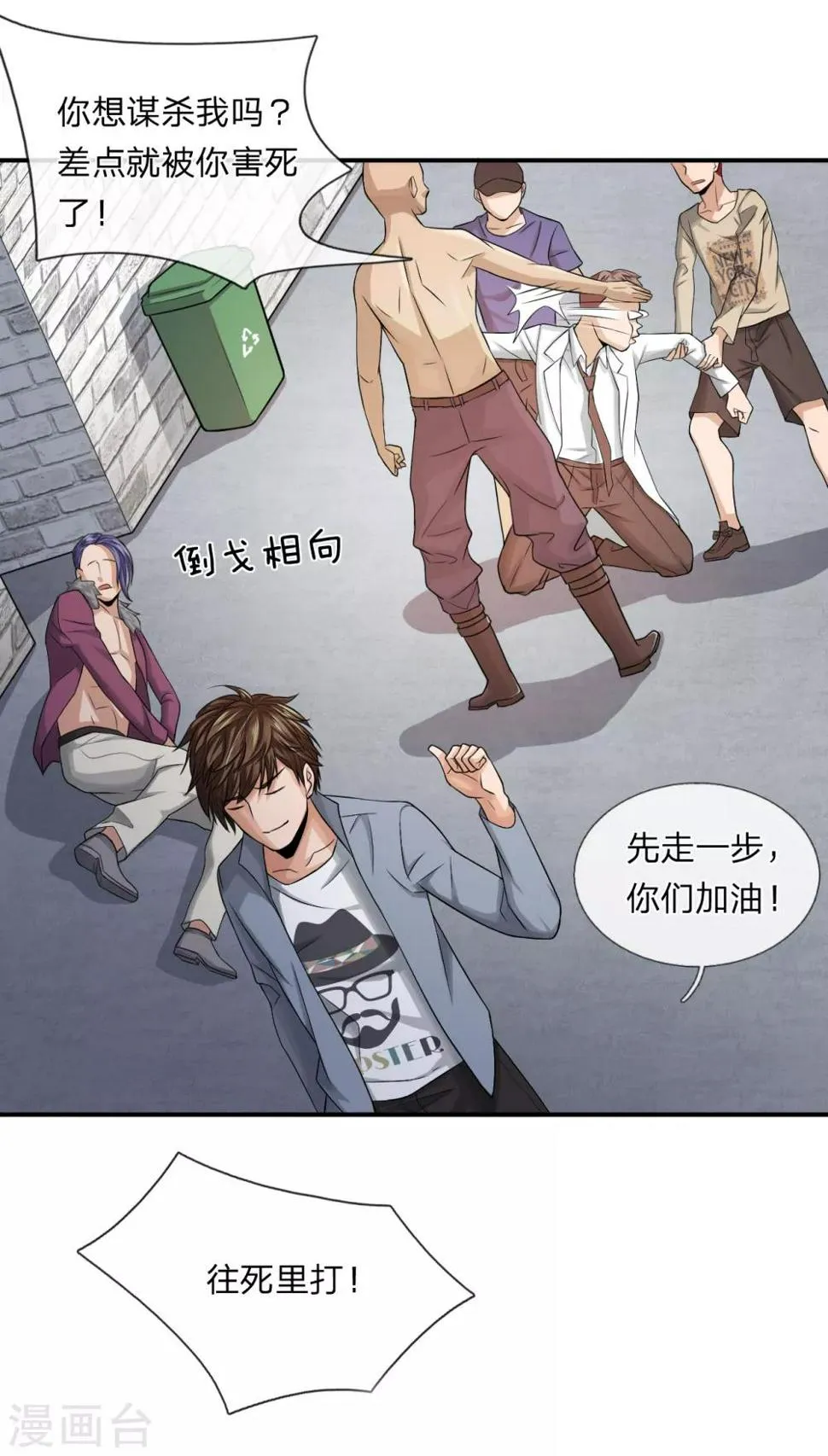 第14话 还是人吗? 第14页