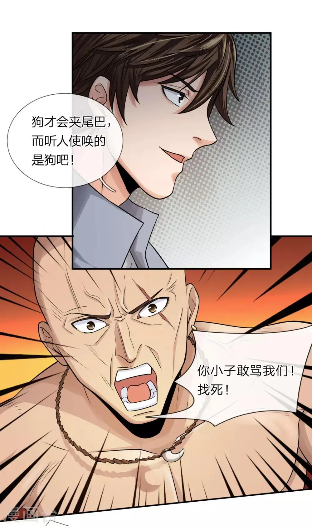 第13话 被狗围堵 第12页