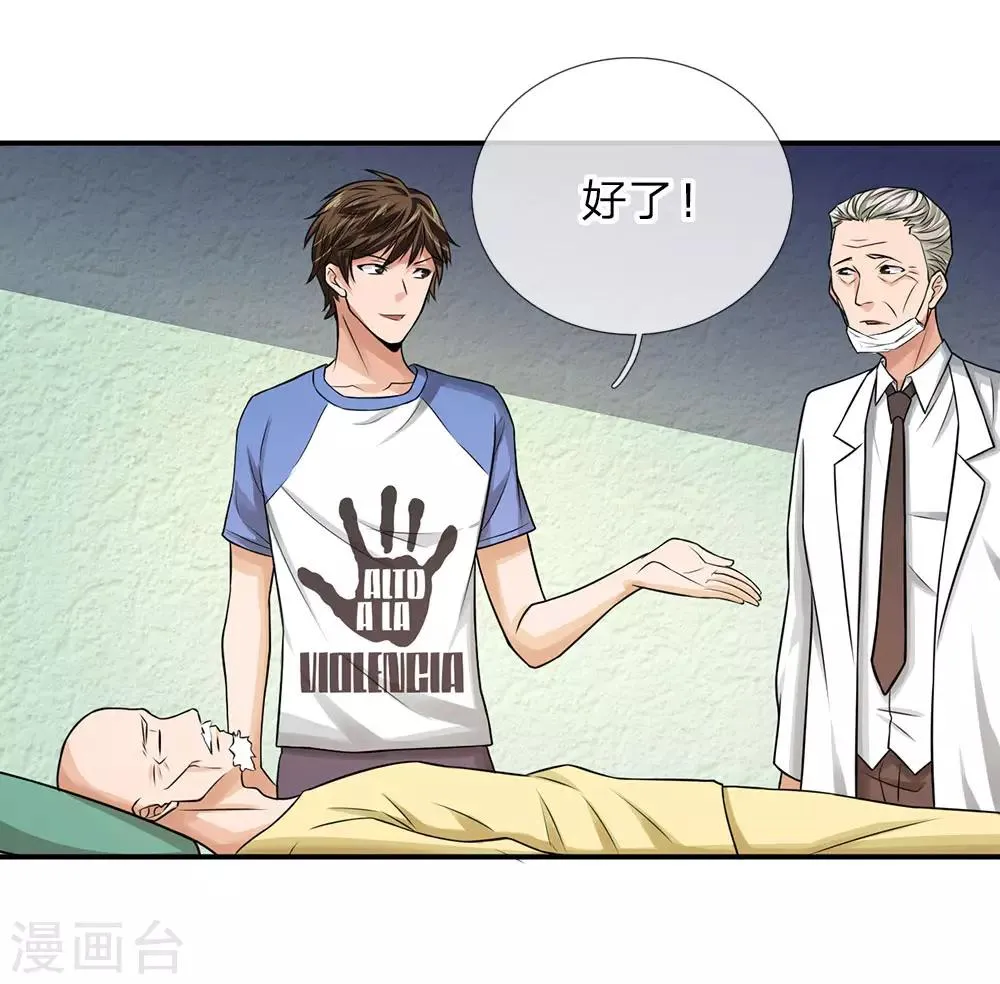 第6话 叫我红领巾吧！ 第3页