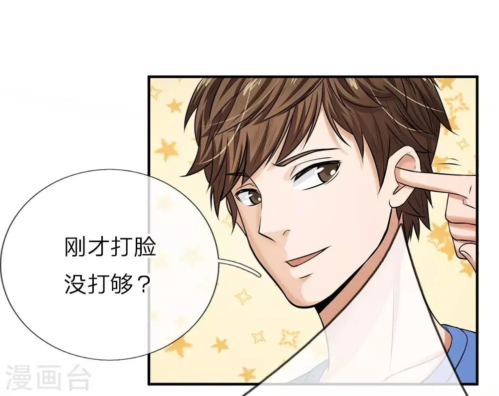 第6话 叫我红领巾吧！ 第6页