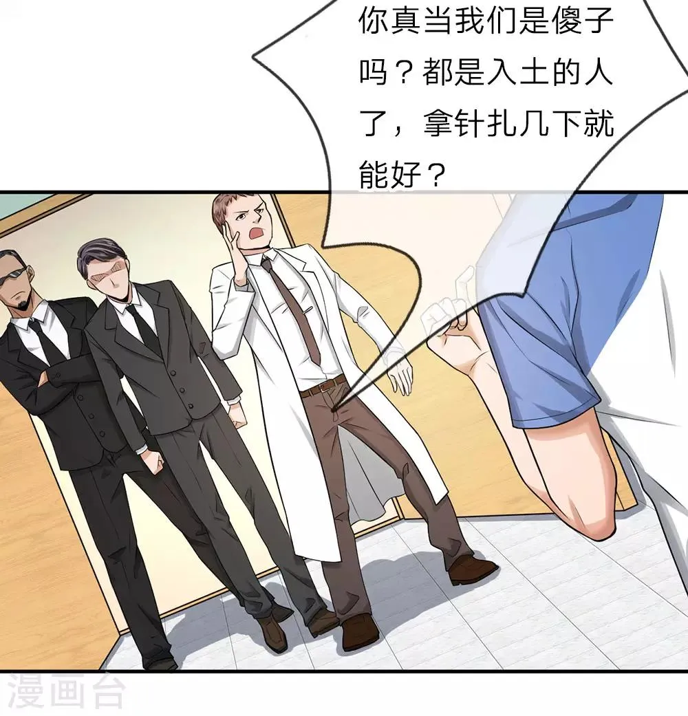 第6话 叫我红领巾吧！ 第7页