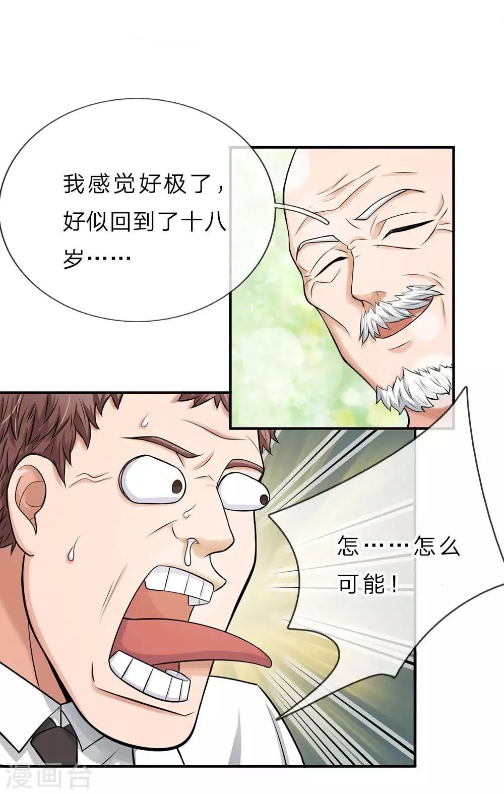 第6话 叫我红领巾吧！ 第10页