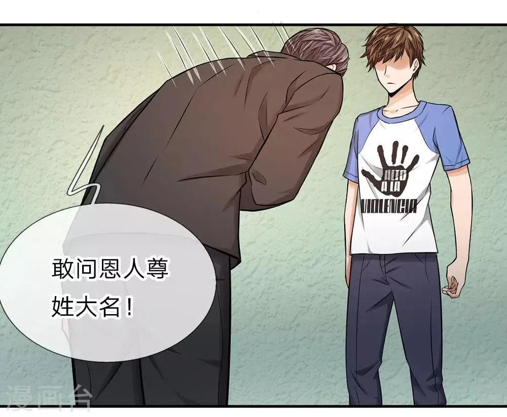 第6话 叫我红领巾吧！ 第14页