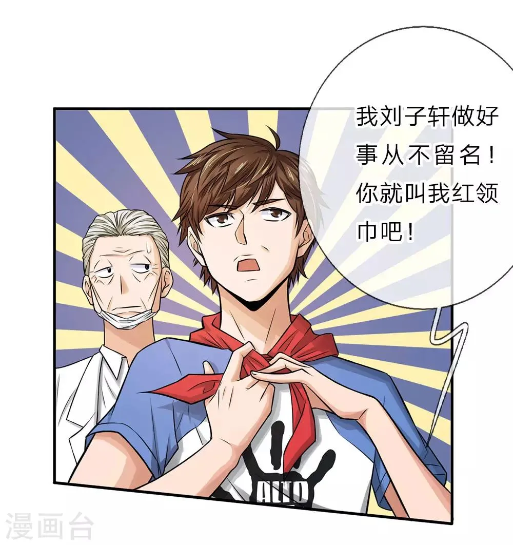 第6话 叫我红领巾吧！ 第15页