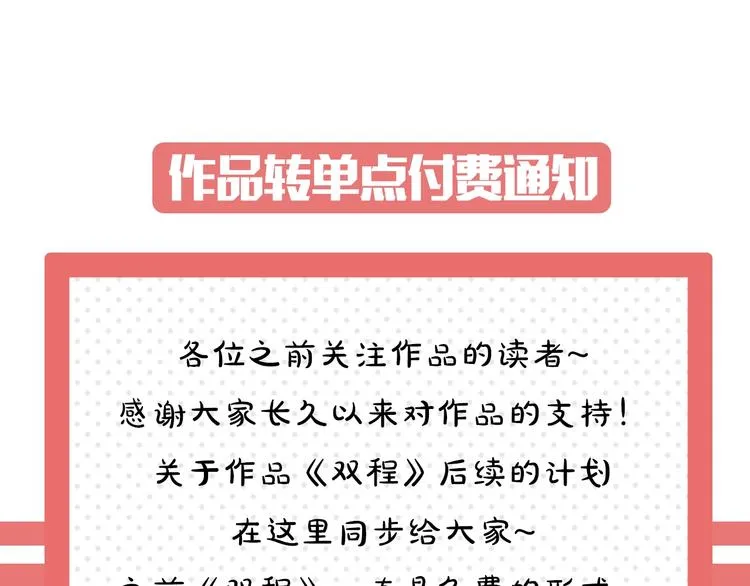 作品转单点付费通知 第1页