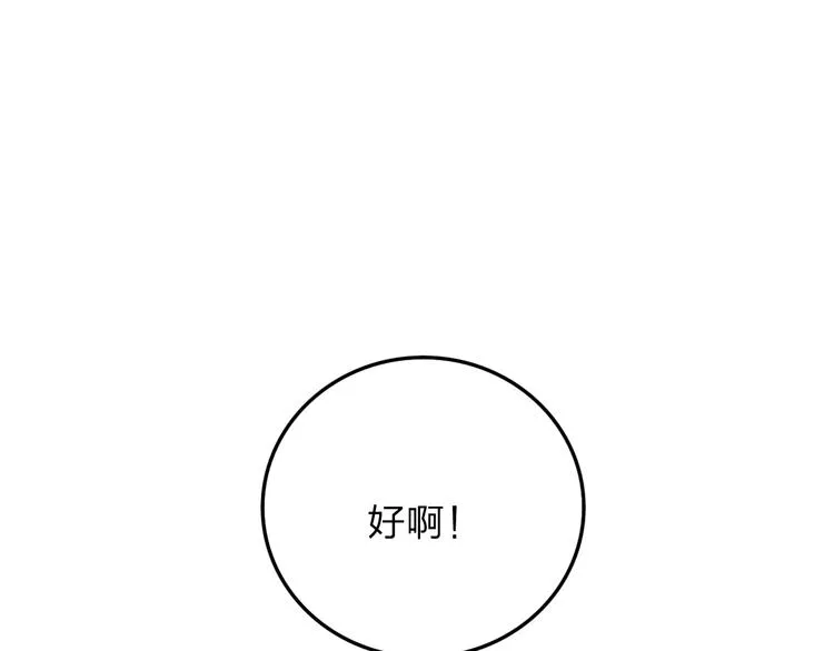第9话 巧克力的滋味 第57页