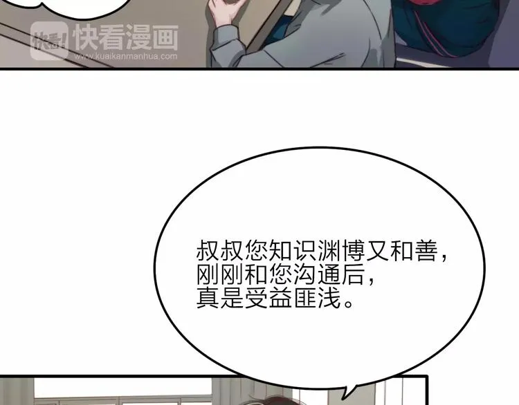 第8话 想要了解你的一切 第8页