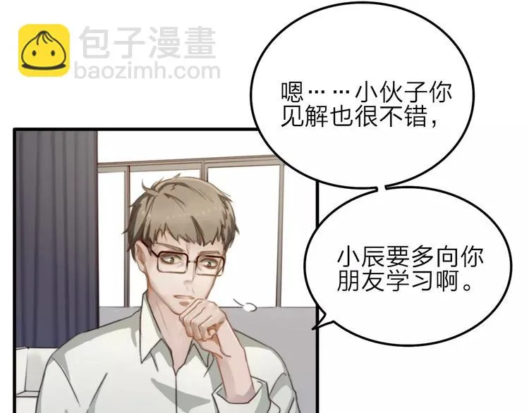 第8话 想要了解你的一切 第10页