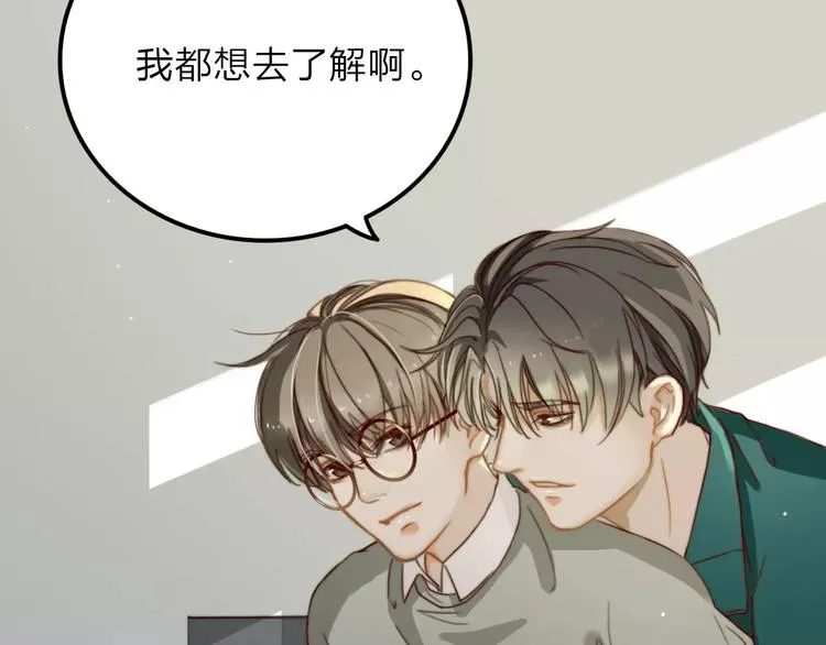 第8话 想要了解你的一切 第41页