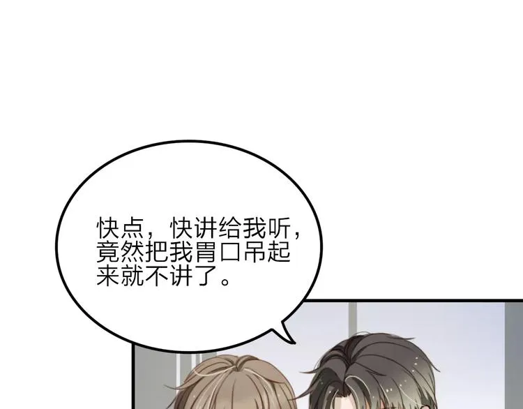 第8话 想要了解你的一切 第47页
