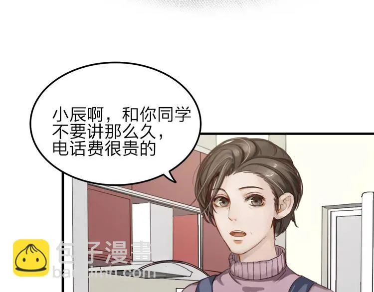 第7话 小辰，我来了 第17页