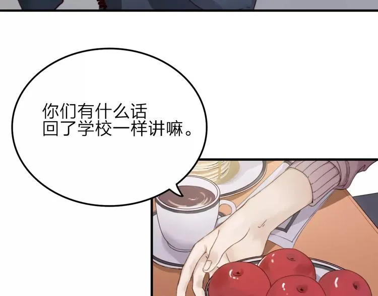 第7话 小辰，我来了 第20页