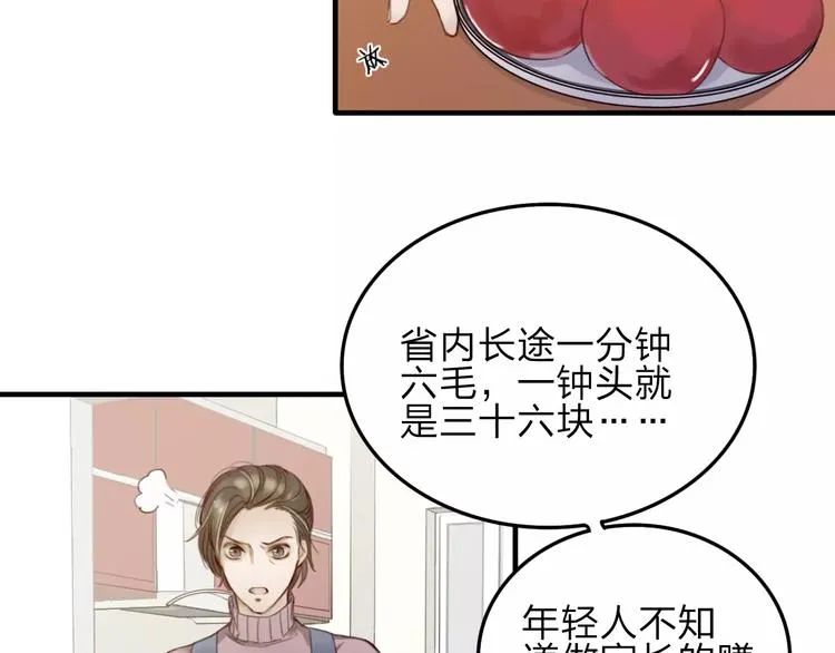 第7话 小辰，我来了 第21页