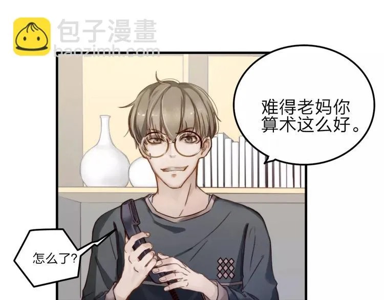 第7话 小辰，我来了 第23页