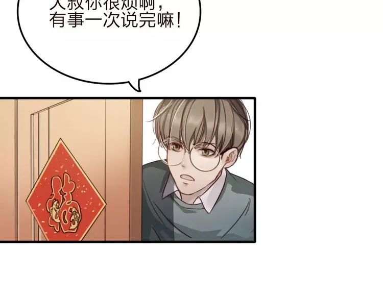 第7话 小辰，我来了 第44页