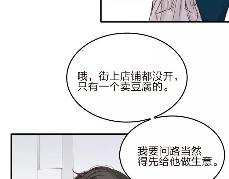 第7话 小辰，我来了 第62页