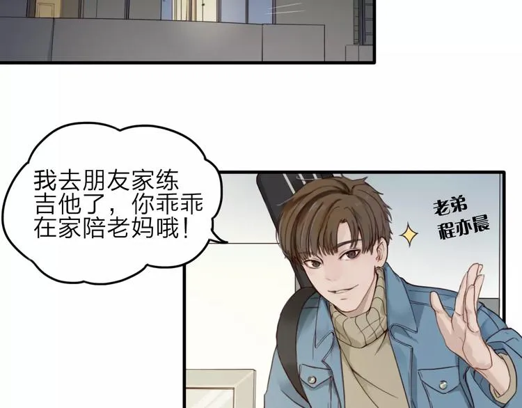 第6话 寒假的想念 第16页