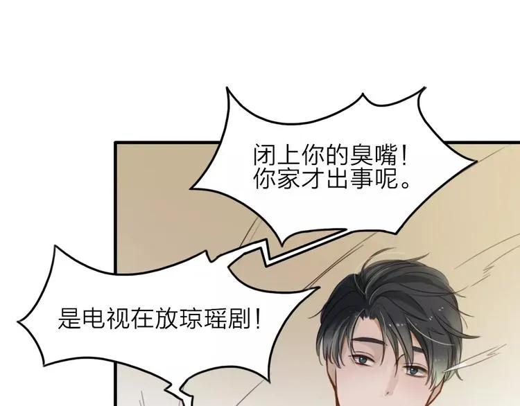第6话 寒假的想念 第33页