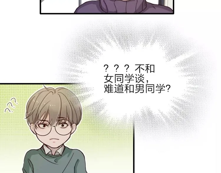 第6话 寒假的想念 第60页