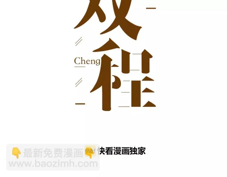 第4话 听话，我背你去学校 第3页