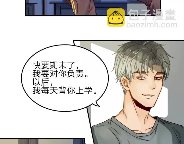 第4话 听话，我背你去学校 第37页