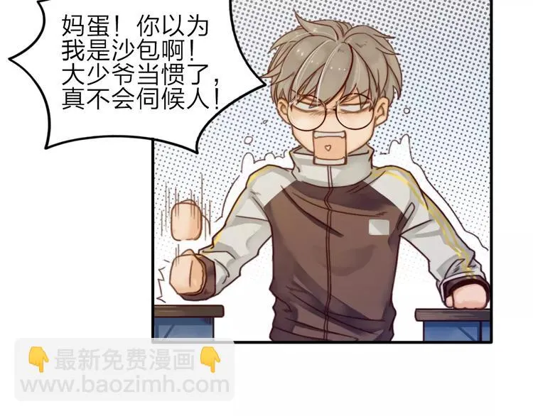 第4话 听话，我背你去学校 第45页