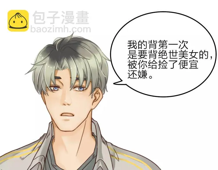 第4话 听话，我背你去学校 第46页